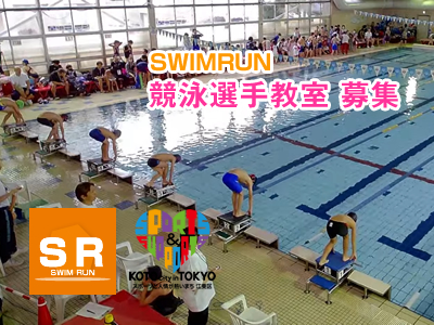 競泳選手教室