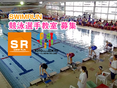 競泳選手教室