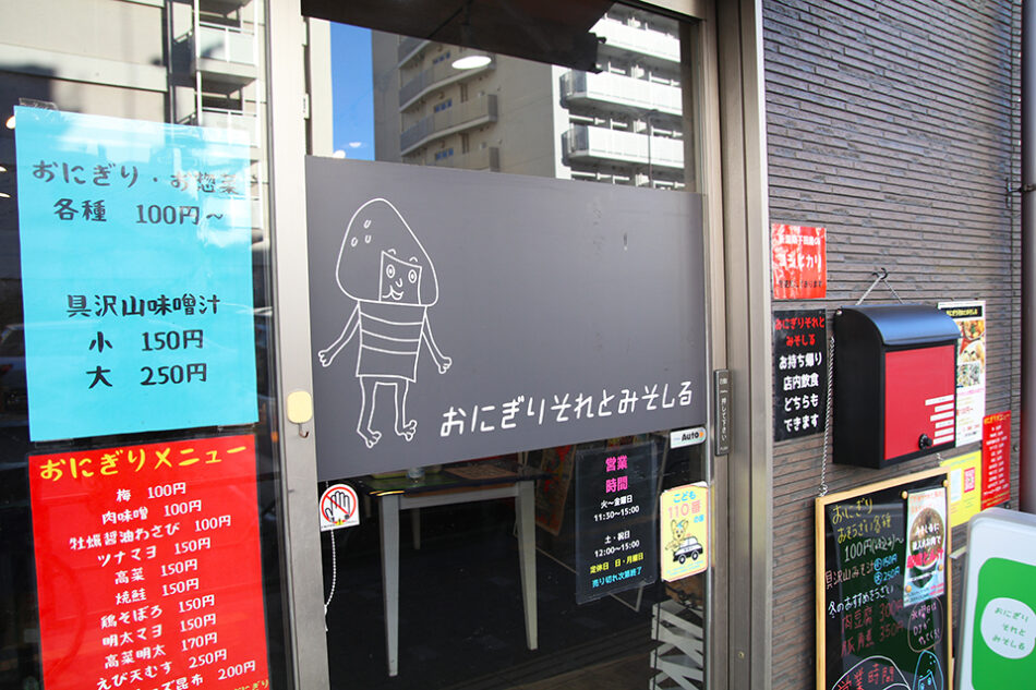 おにぎりそれとみそしる