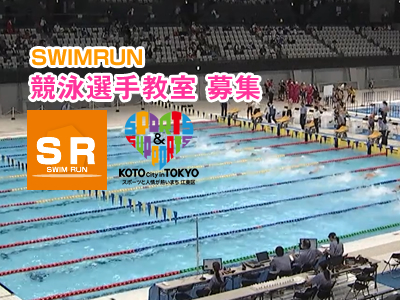競泳選手教室