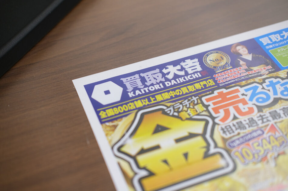 買取大吉 亀戸中央通り商店街店