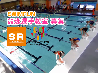 競泳選手教室