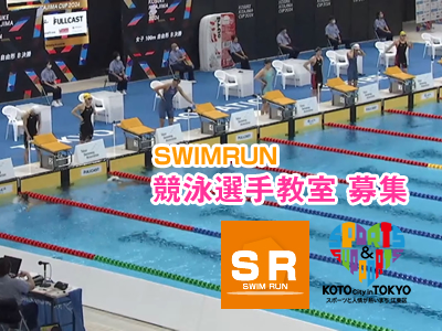 競泳選手教室