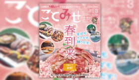 ことみせ59号表紙