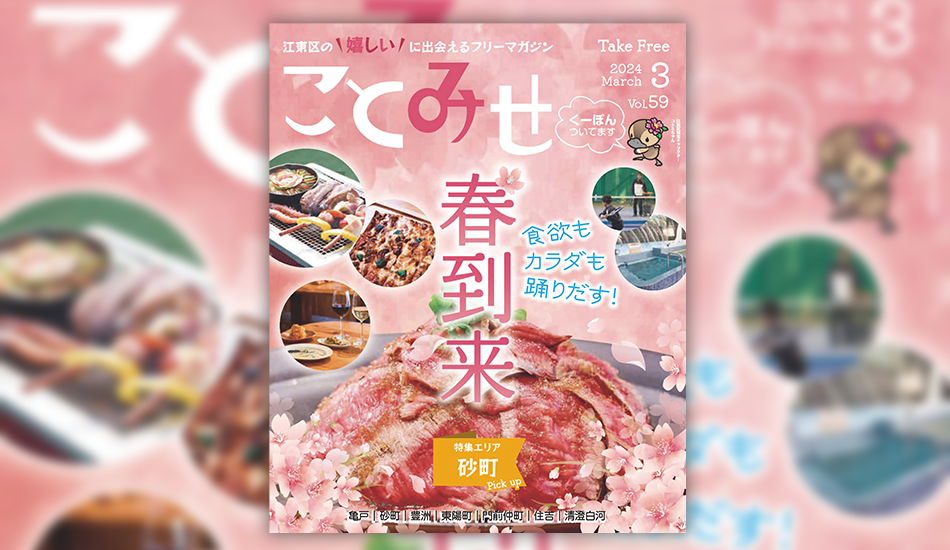 ことみせ59号表紙