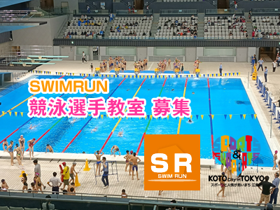 競泳選手教室