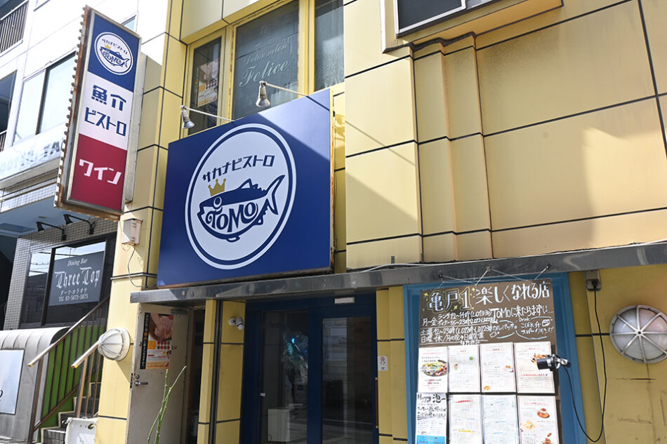 サカナビストロ ToMo 亀戸店