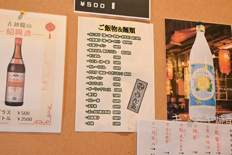 やきとん 呑ん気