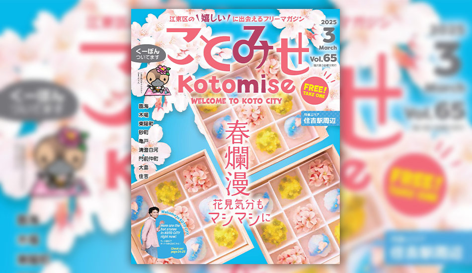 ことみせ65号表紙