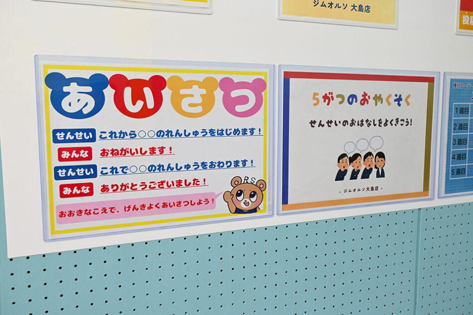 ジムオルソ 大島店