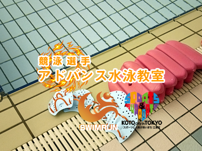 競泳選手教室