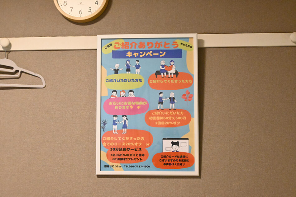 整体サロン S’ta