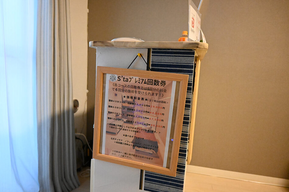 整体サロン S’ta