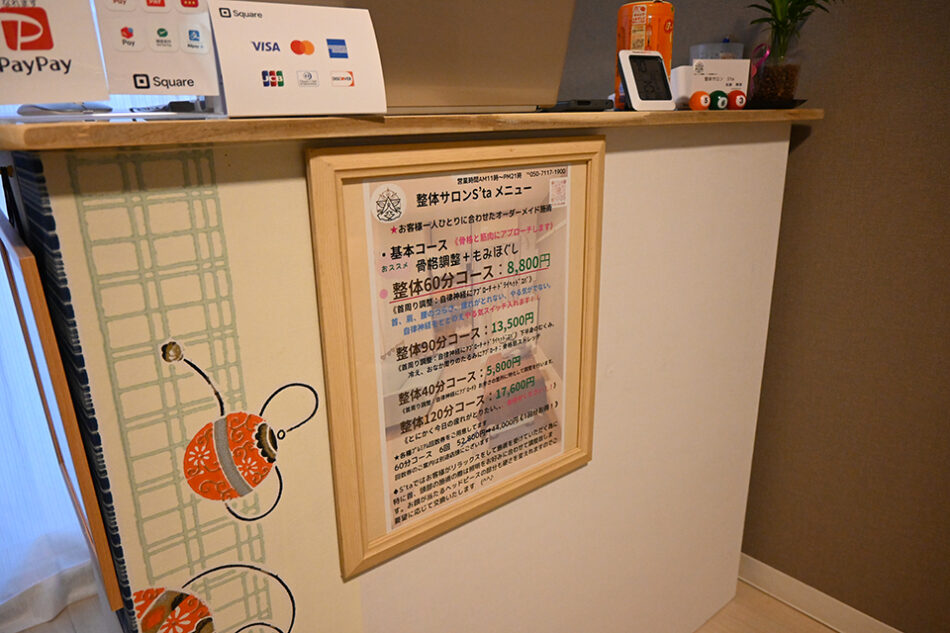 整体サロン S’ta