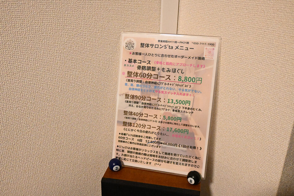 整体サロン S’ta