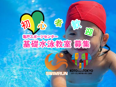 基礎水泳教室