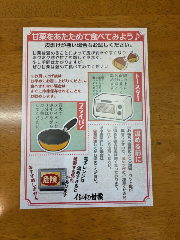 イシイの甘栗 亀戸店