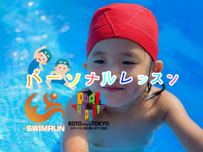 障害児者パーソナルレッスン