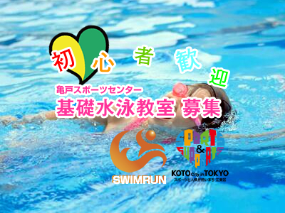 亀戸スポーツセンター