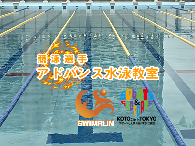 競泳選手教室