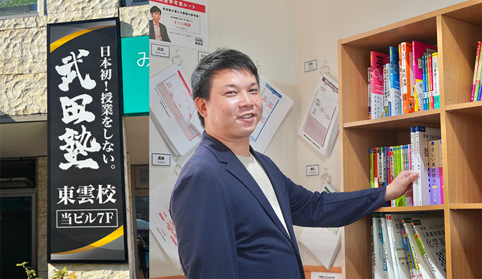 武田塾 東雲校