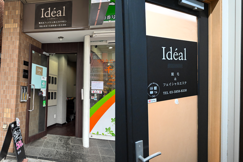 Idéal 脱毛&フェイシャルエステ