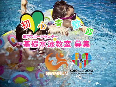 亀戸スポーツセンター