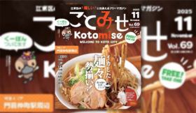 ことみせ情報誌69号