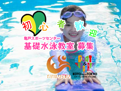 水泳基礎教室