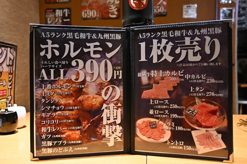 大衆焼肉酒場 焼肉ホルモン十番