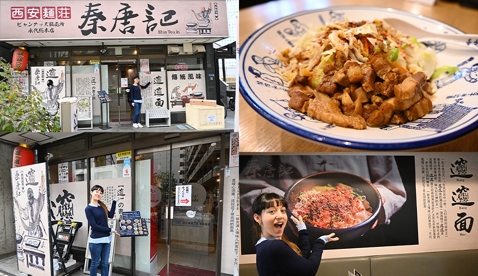Xi’an Noodle House Qin Tang Ji Eitai Main Branch