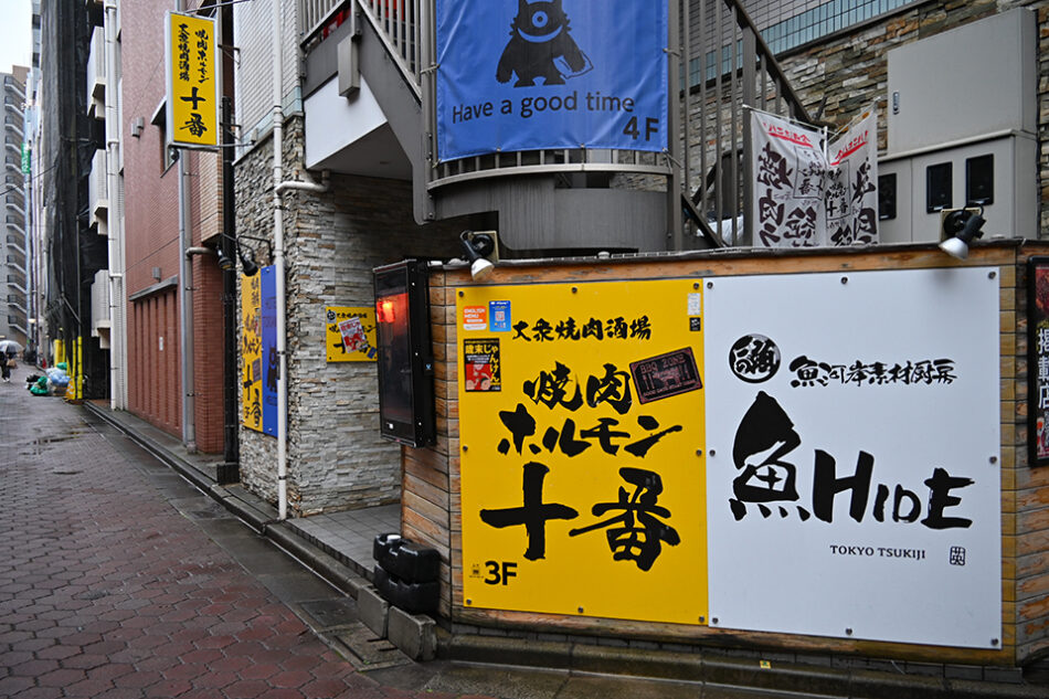 大衆焼肉酒場 焼肉ホルモン十番