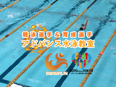 競泳選手教室