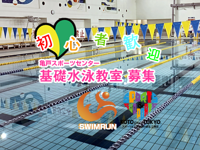 基礎水泳教室