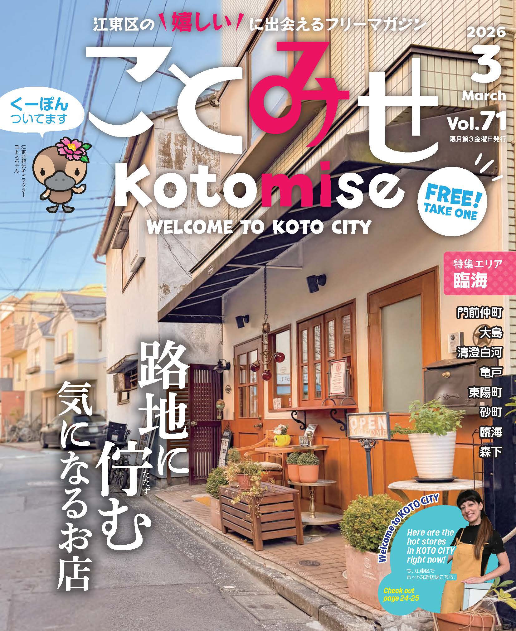 ことみせ最新号